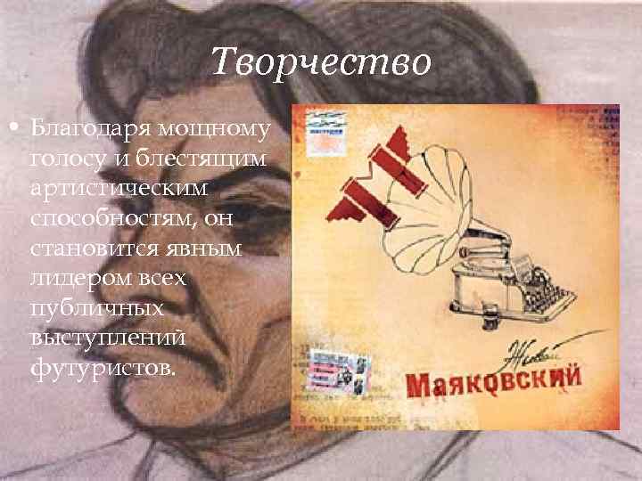 Творчество • Благодаря мощному голосу и блестящим артистическим Творчество • Благодаря мощному голосу и блестящим артистическим