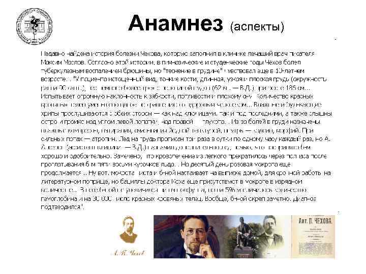 Анамнез (аспекты) 