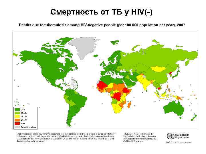 Смертность от ТБ у HIV(-) 