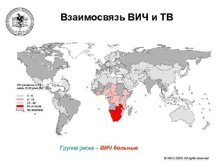 Взаимосвязь ВИЧ и ТВ HIV prevalence in TB cases, 15 -49 years (%) 0