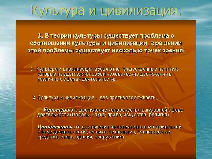 Культура и цивилизация. Культура и цивилизация.
