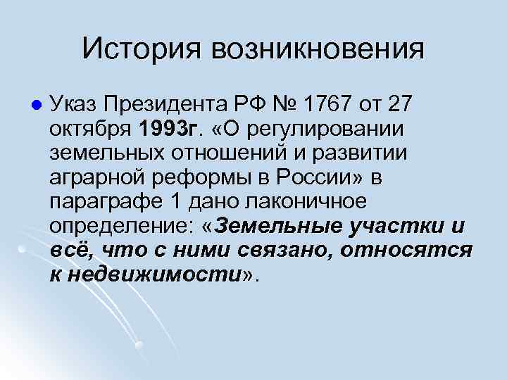 Возникнуть указ