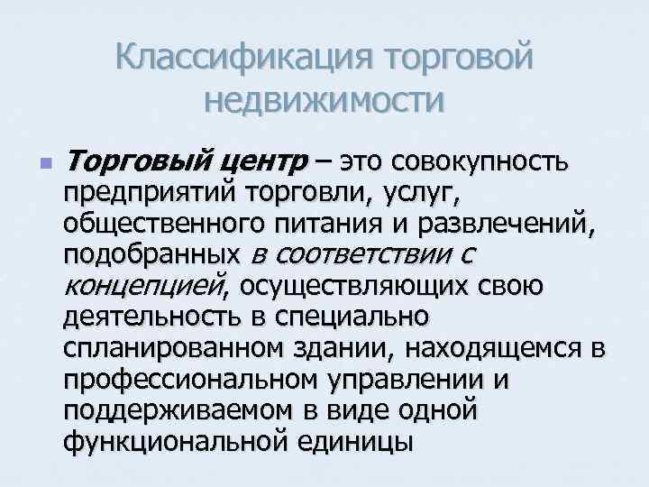 Классификация коммерческих