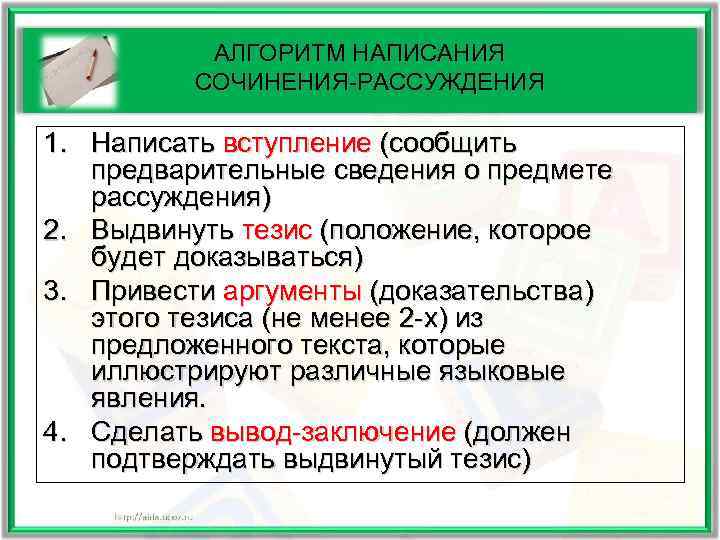 В предложениях 4 6 представлено рассуждение. Алгоритм написания сочинения рассуждения. Алгоритм сочинения рассуждения. Алгоритм как написать сочинение. Алгоритм сочинения рассуждения по русскому.