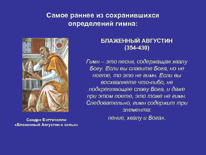    Самое раннее из сохранившихся    определений гимна:  