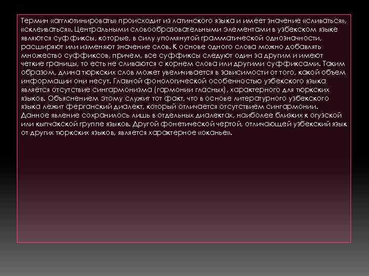 Термин «агглютинировать» происходит из латинского языка и имеет значение «сливаться» ,  «склеиваться» .