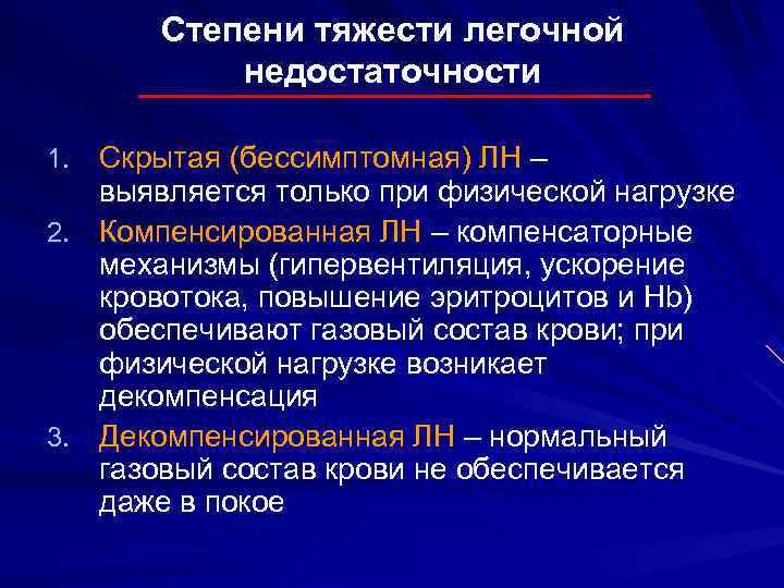 Легочная сердечная дыхательная. Дыхательная недостаточность компенсированная и декомпенсированная. Декомпенсация дыхательной недостаточности. Субкомпенсированная дыхательная недостаточность. Легочная недостаточность пропедевтика.