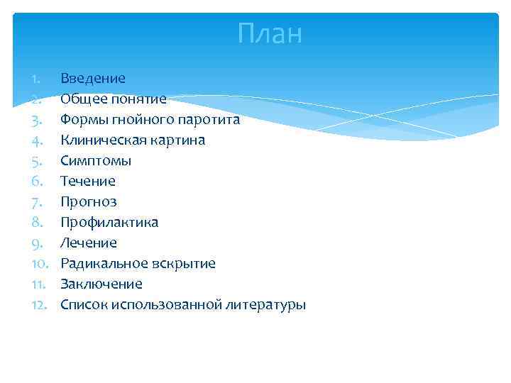       План 1. Введение 2. Общее понятие 3. Формы