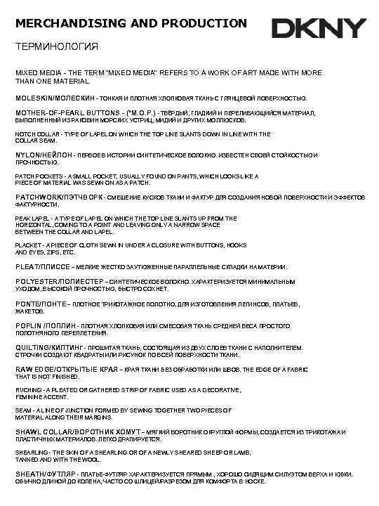 MERCHANDISING AND PRODUCTION ТЕРМИНОЛОГИЯ MIXED MEDIA - THE TERM 