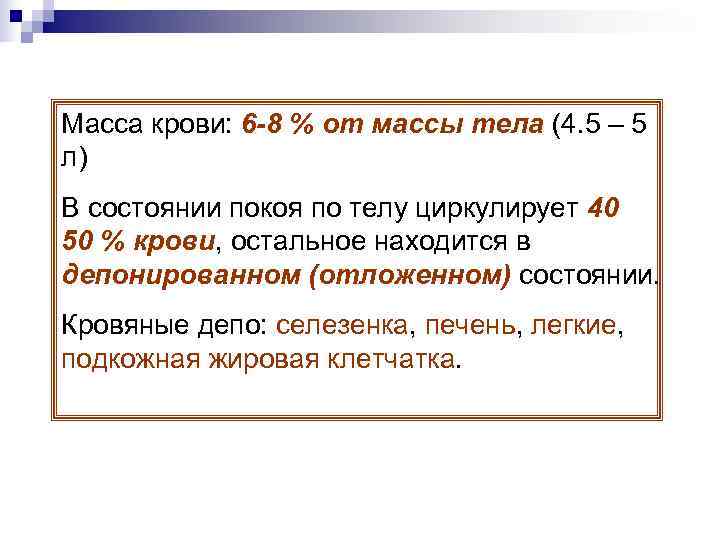 Масса тела в состоянии покоя. Масса крови. Изменение массы крови. Масса крови от массы тела человека. Удельный вес крови.