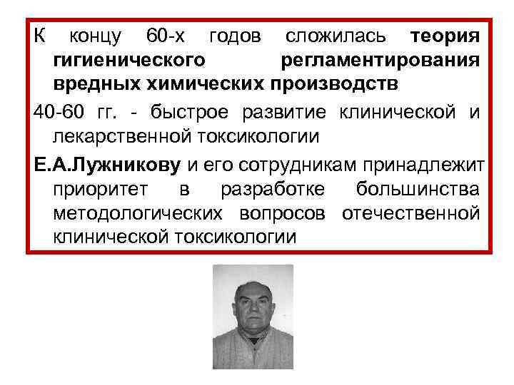 К  концу 60 -х годов сложилась теория  гигиенического   регламентирования 