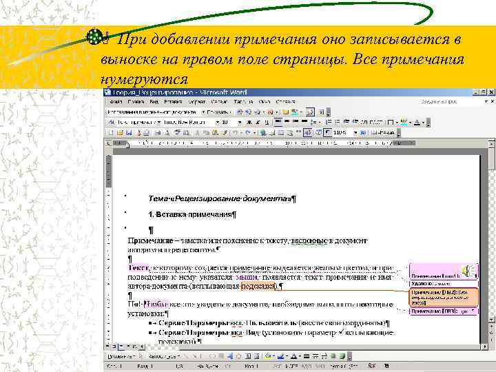 Задание на рецензирование. Изменения в документах. Как правильно внести исправления в документ.