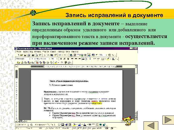 Слишком много исправлений в документе word