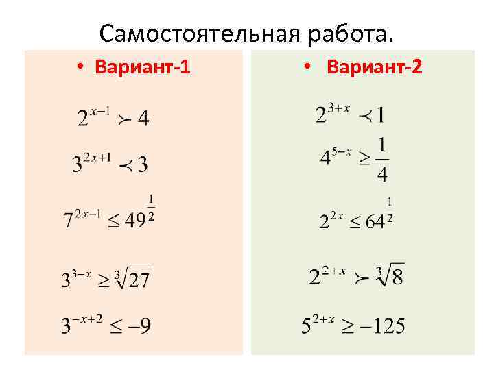 Показательные неравенства презентация 10 класс