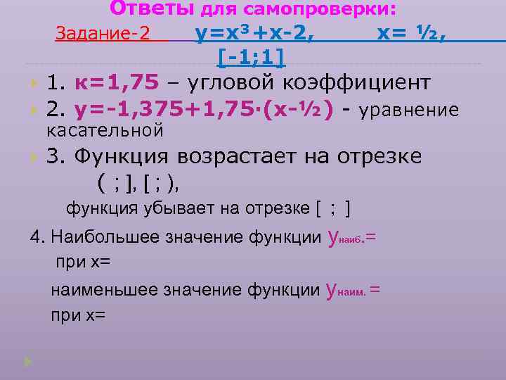   Ответы для самопроверки: Задание-2  у=х³+х-2,  х= ½,   
