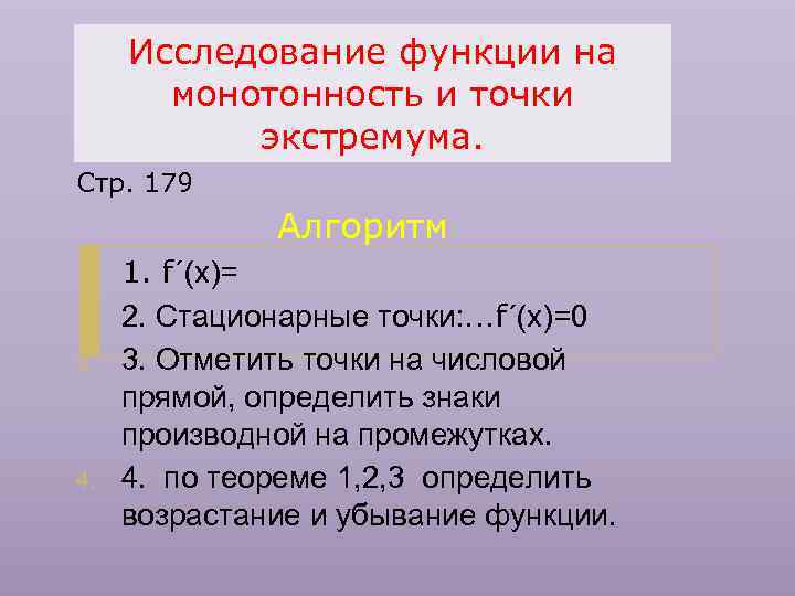 Схема исследования функции на монотонность