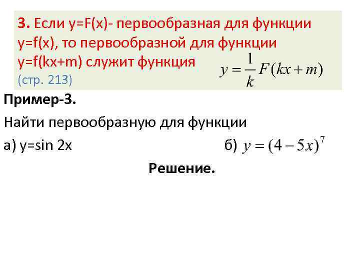 Найдите первообразную для функции f x x3