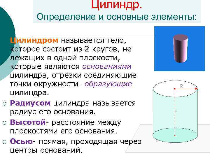 Образующая цилиндра это