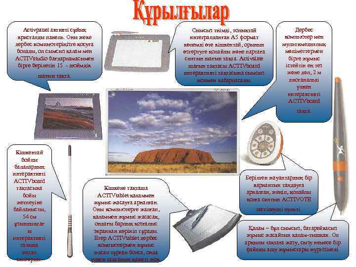   Activpanel активті сұйық       Сымсыз тиімді, толықтай