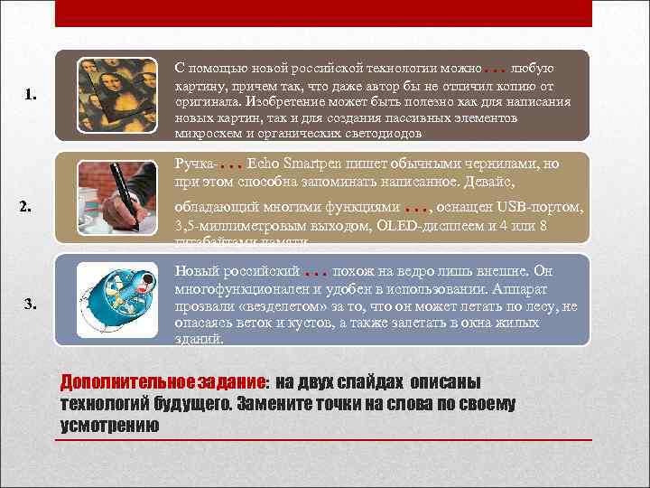    С помощью новой российской технологии можно  … любую  