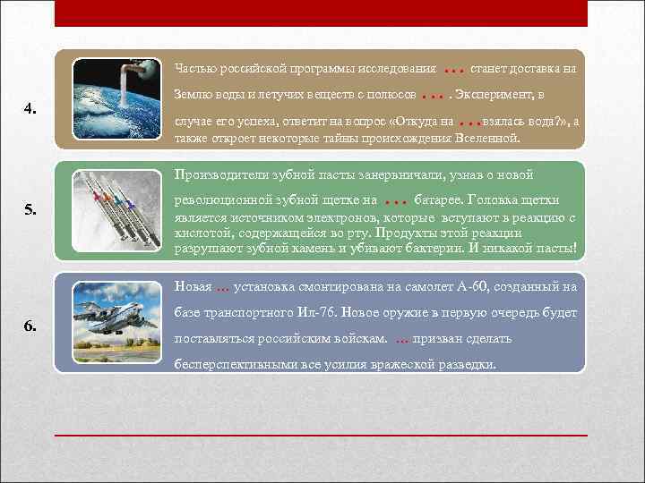 Частью российской программы исследования … станет доставка на  Землю воды и летучих