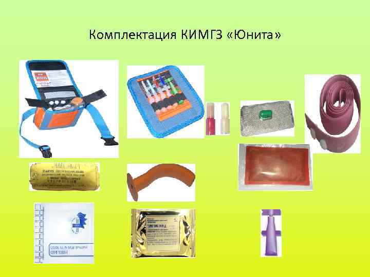 Комплектация КИМГЗ «Юнита» Комплектация КИМГЗ «Юнита»