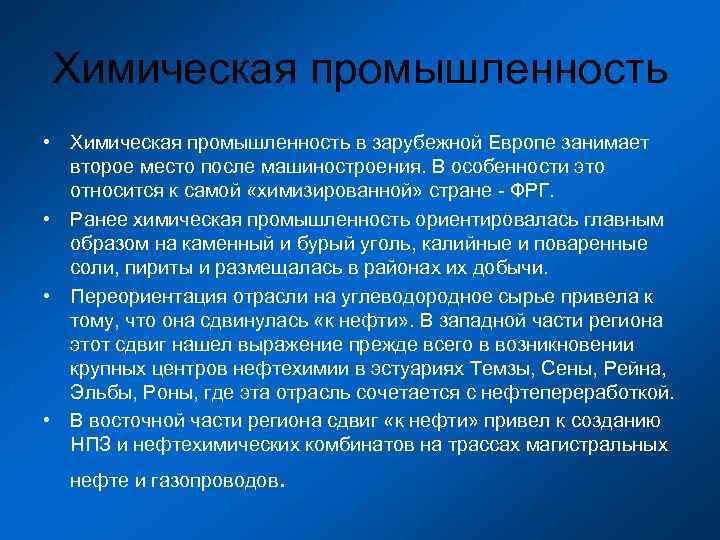 Промышленность зарубежной. Химическая промышленность зарубежной Европы. Характеристика химической промышленности зарубежной Европы. Химическая промышленность зарубежной Европы таблица. Химическая промышленность зарубежной Европы главные районы.