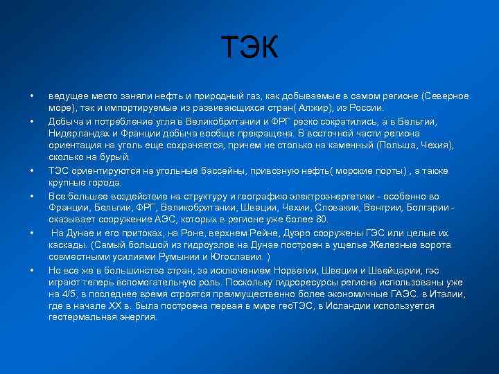        ТЭК •  ведущее место заняли нефть