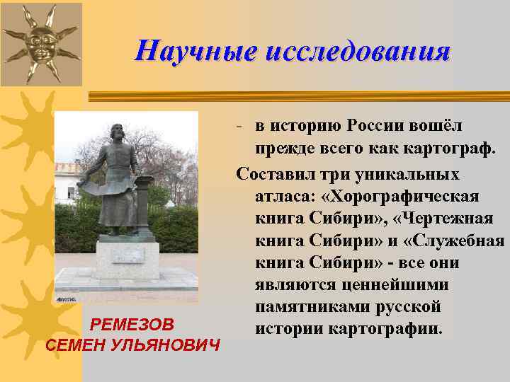 Научные исследования - в историю России вошёл Научные исследования - в историю России вошёл