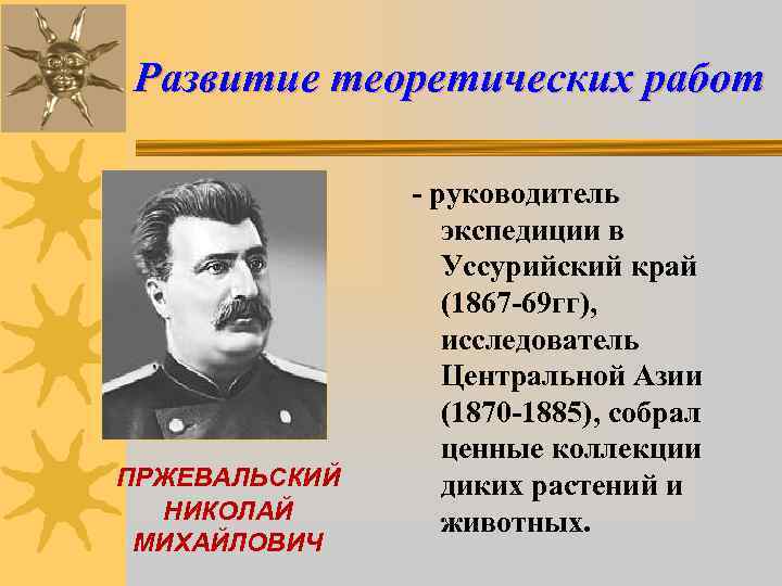Развитие теоретических работ - руководитель экспедиции в Развитие теоретических работ - руководитель экспедиции в