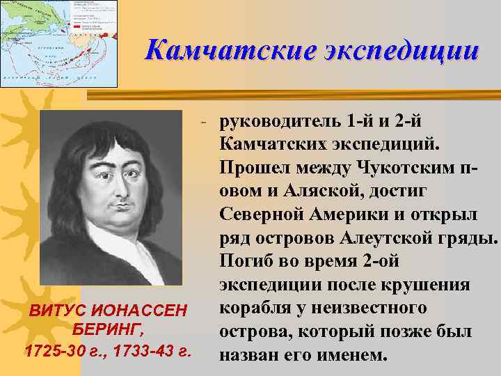 Камчатские экспедиции - руководитель 1 -й и Камчатские экспедиции - руководитель 1 -й и