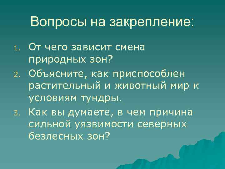 Основная причина смены природных зон