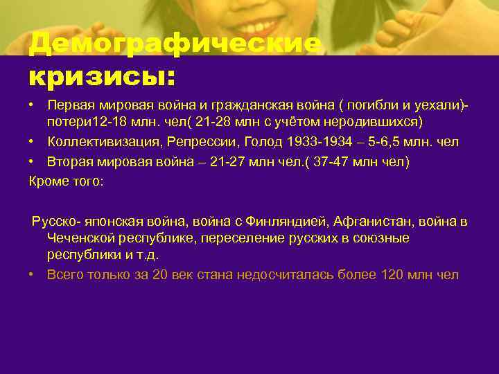 Демографические кризисы:  • Первая мировая война и гражданская война ( погибли и уехали)-