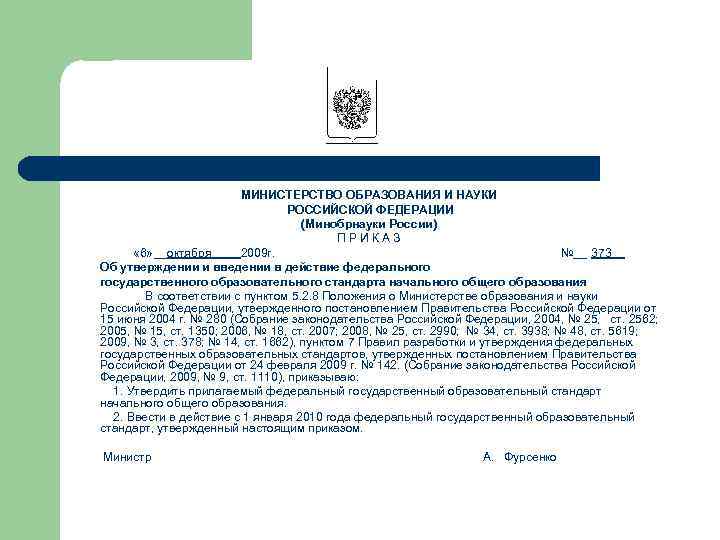      МИНИСТЕРСТВО ОБРАЗОВАНИЯ И НАУКИ     