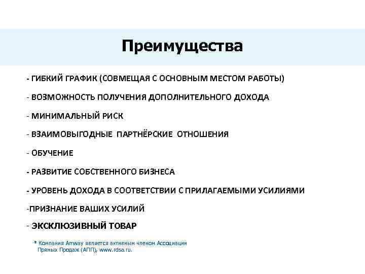      Преимущества - ГИБКИЙ ГРАФИК (СОВМЕЩАЯ С ОСНОВНЫМ МЕСТОМ РАБОТЫ)