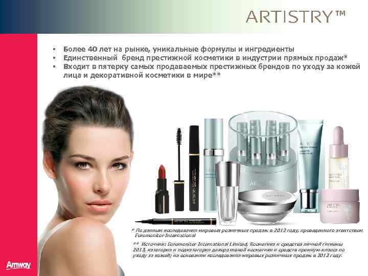 § Более 40 лет на рынке, уникальные формулы и ингредиенты § Единственный бренд престижной