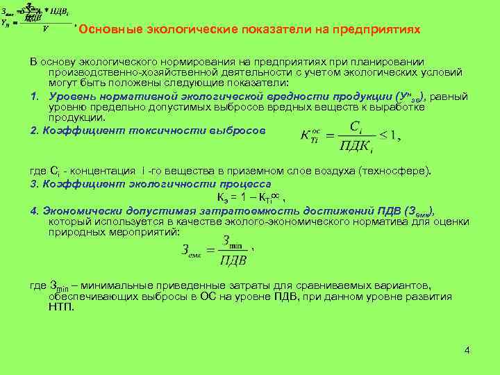 Нормативы предельно допустимых выбросов