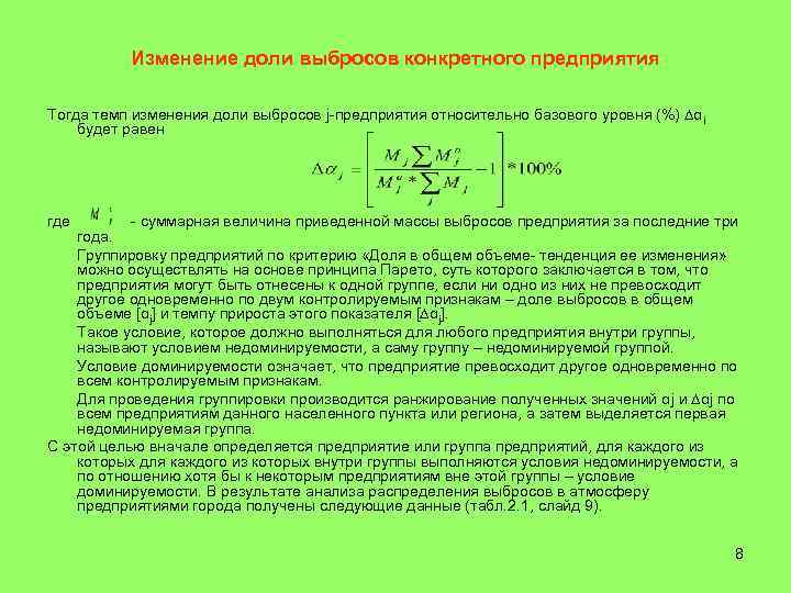 Изменение долей. Формула для выбросов экология. Приведенная масса выброса. Как определить долю выбросов. Суммарный массовый выброс.