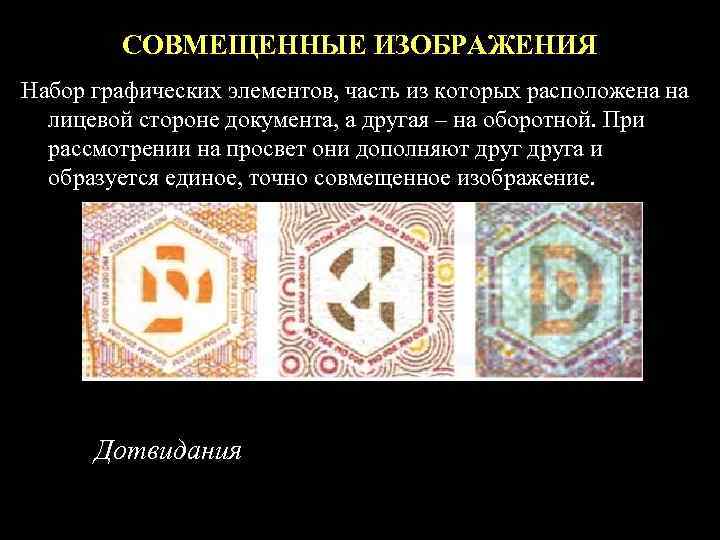    СОВМЕЩЕННЫЕ ИЗОБРАЖЕНИЯ Набор графических элементов, часть из которых расположена на 