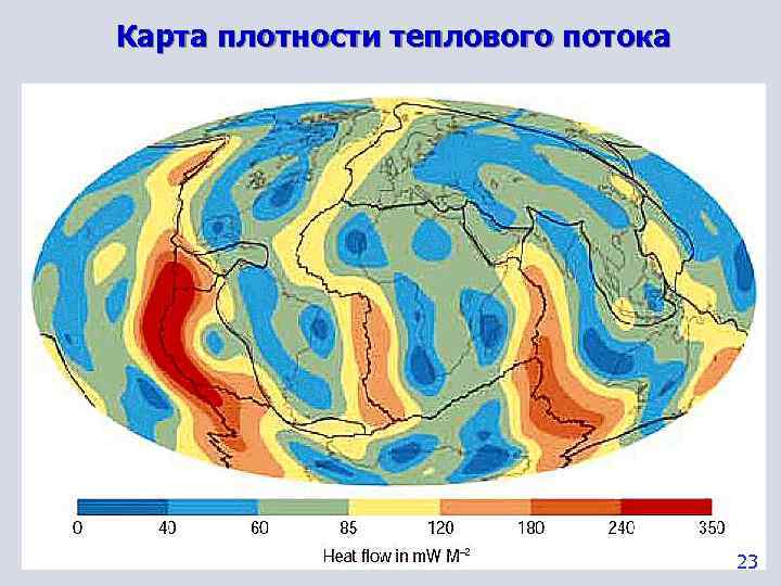 Карта плотности теплового потока    23 