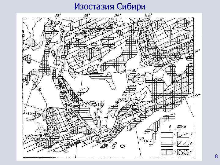 Изостазия Сибири    8 