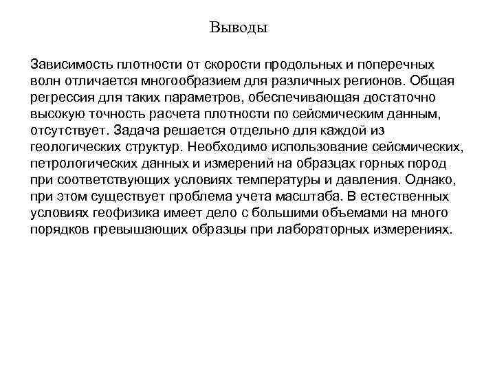 Сделайте вывод от чего зависит плотность населения