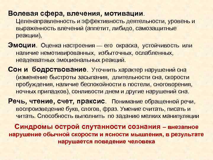 Волевая сфера, влечения, мотивации. Целенаправленность и эффективность деятельности, уровень и выраженность влечений Волевая сфера, влечения, мотивации. Целенаправленность и эффективность деятельности, уровень и выраженность влечений