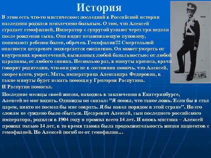      История В этом есть что-то мистическое: последний в Российской