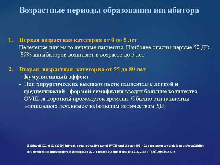 Период образования. Гемофилия презентация терапия. Периоды образования. Гемофилия обоснование диагноза. Срок образования гемофусцина.