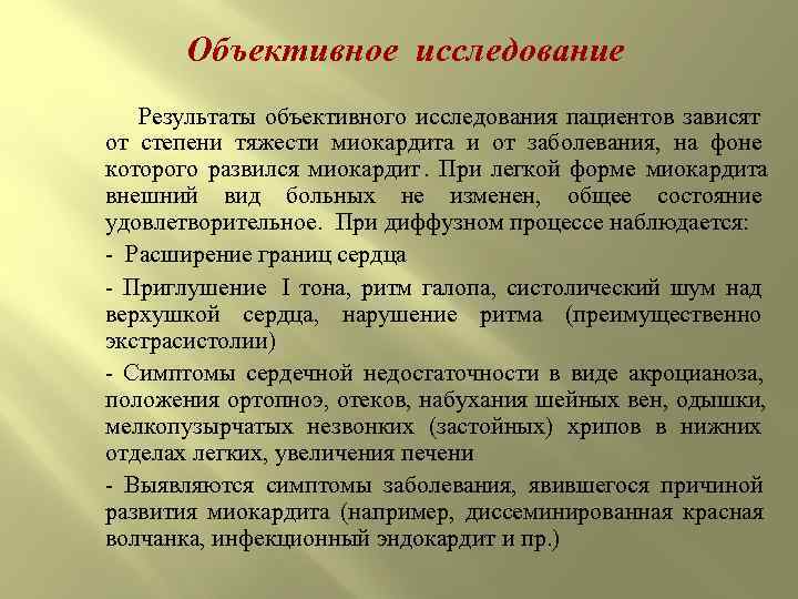 Исследования болезни