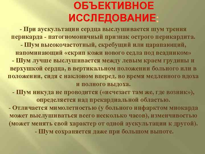     ОБЪЕКТИВНОЕ     ИССЛЕДОВАНИЕ :   При