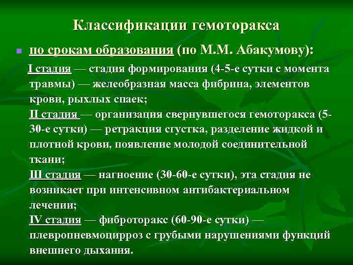 Гемоторакс классификация. Классификация гемоторакса по Куприянову. Стадии образования свернувшаяся гемоторакса. Гемоторакс диагностика.