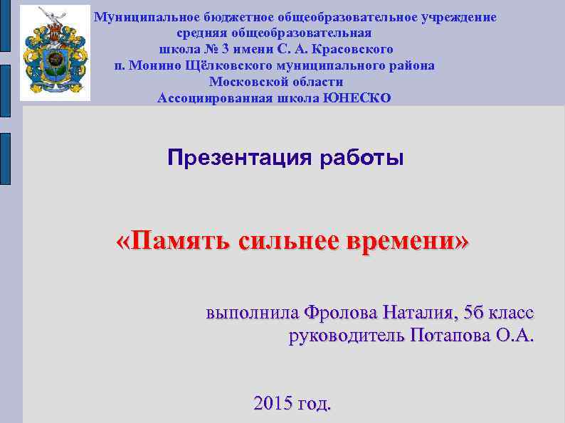   Муниципальное бюджетное общеобразовательное учреждение    средняя общеобразовательная   