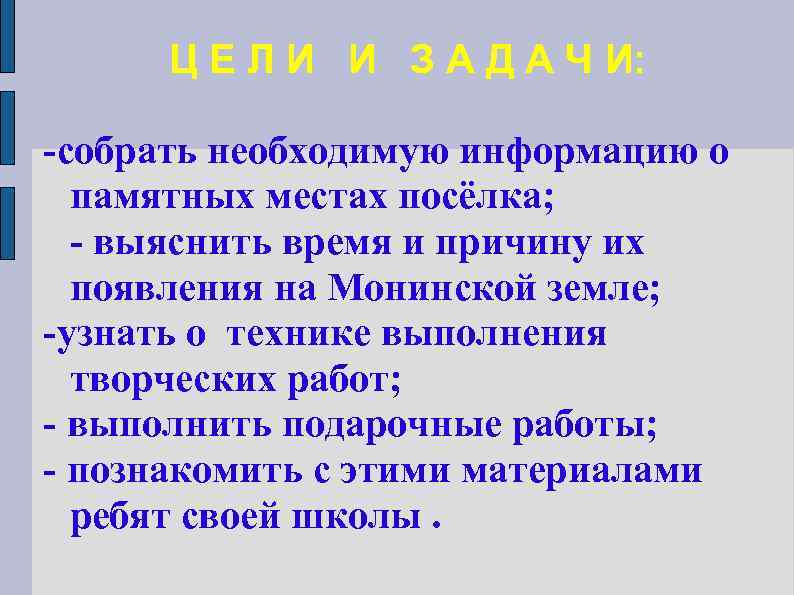  Ц Е Л И И З А Д А Ч И:  -собрать